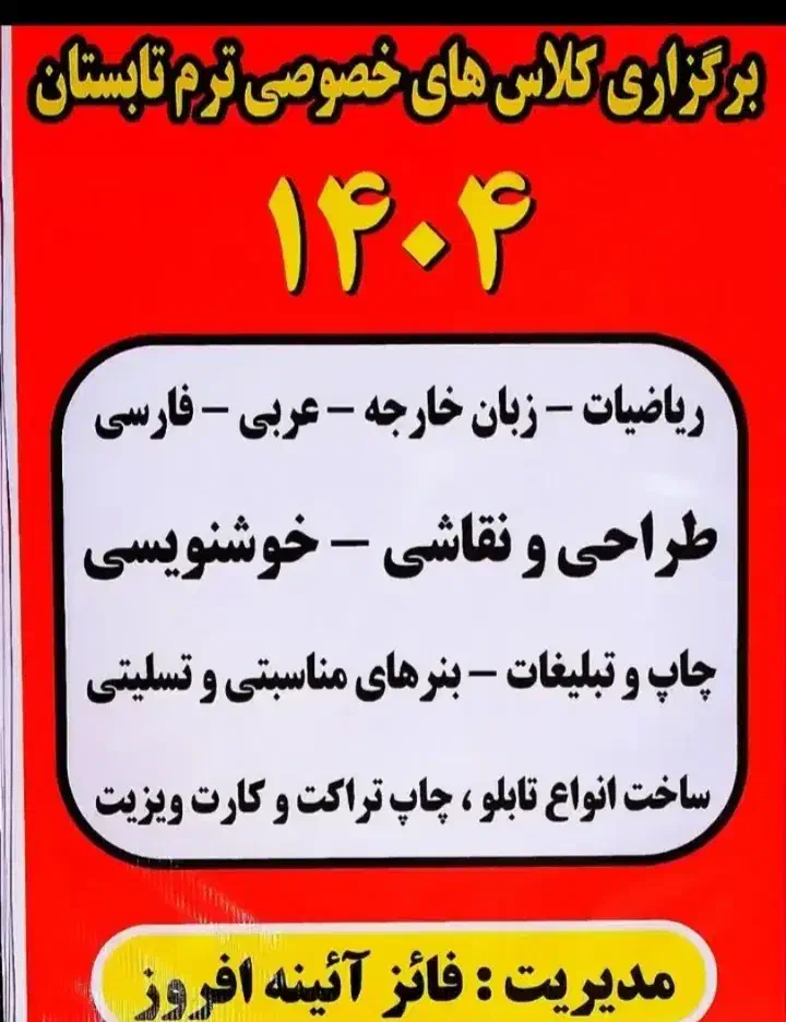 ACADEMY.REAZIATعربی.فارسی.طراحی ونقاشی وخوشنویسی|خدمات آموزشی|پرند, فاز ۶|دیوار