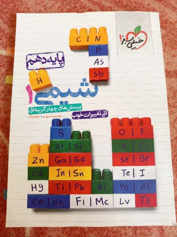 کتاب تست شیمی دهم خیلی سبز|کتاب و مجله آموزشی|قم, نیروگاه|دیوار