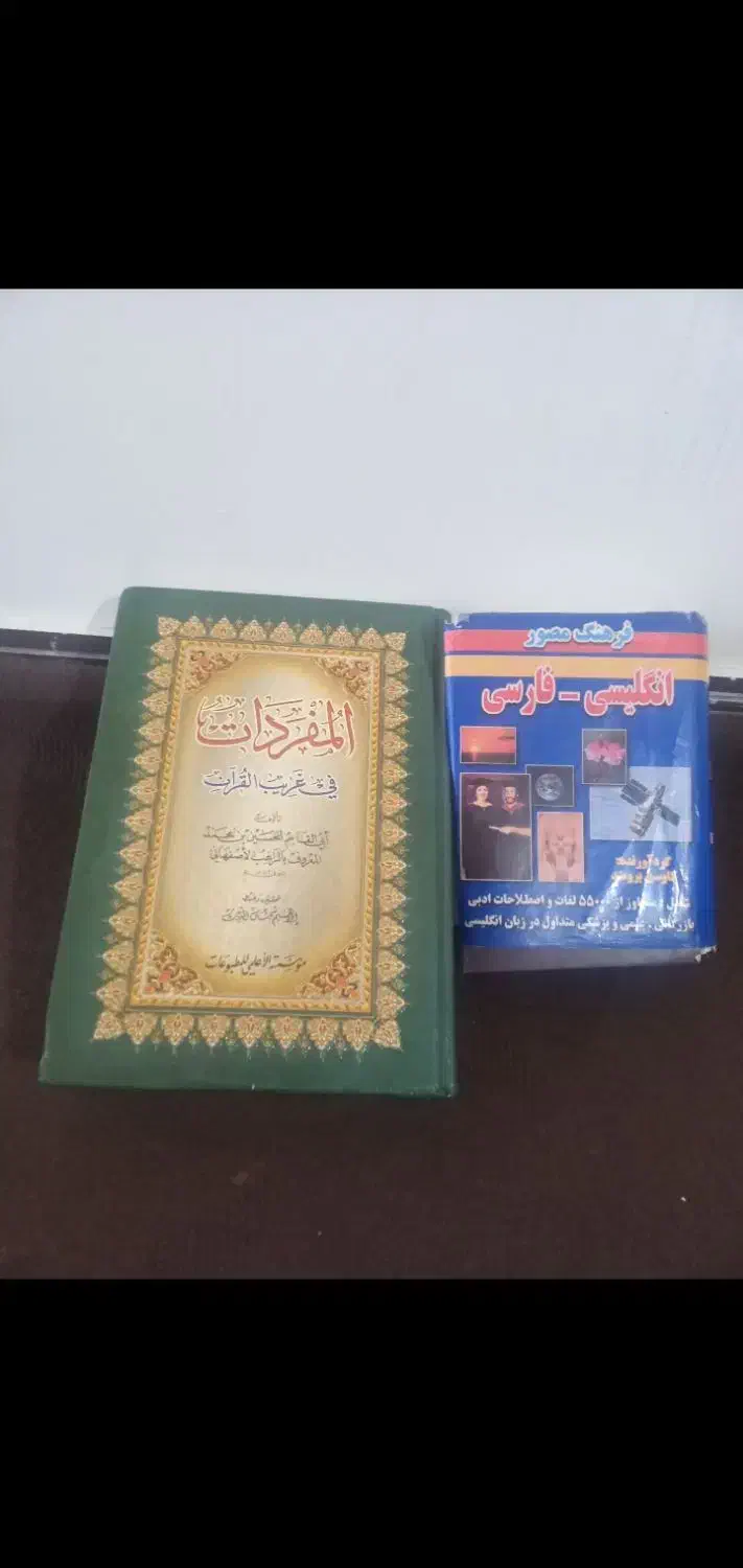 کتاب مذهبی|کتاب و مجله مذهبی|بروجرد, |دیوار