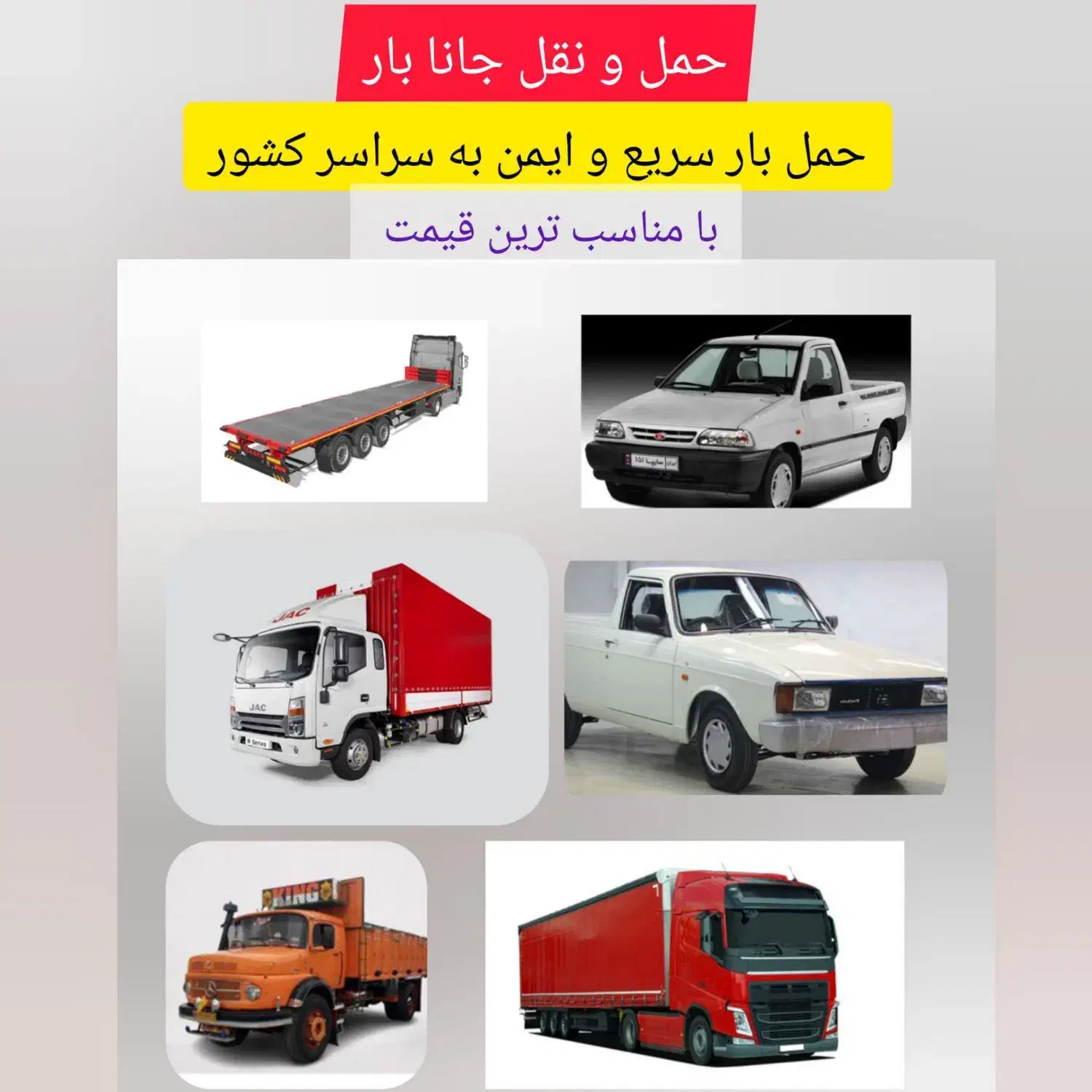 حمل ونقل سراسری/خاور/نیسان/وانت پراید پیکان|خدمات حمل و نقل|اصفهان, دهنو|دیوار