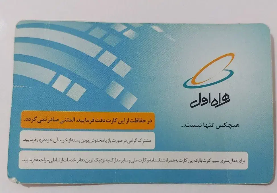 سیمکارت رند اعتباری قابل تبدیل به دائمی|سیمکارت|نورآباد, |دیوار