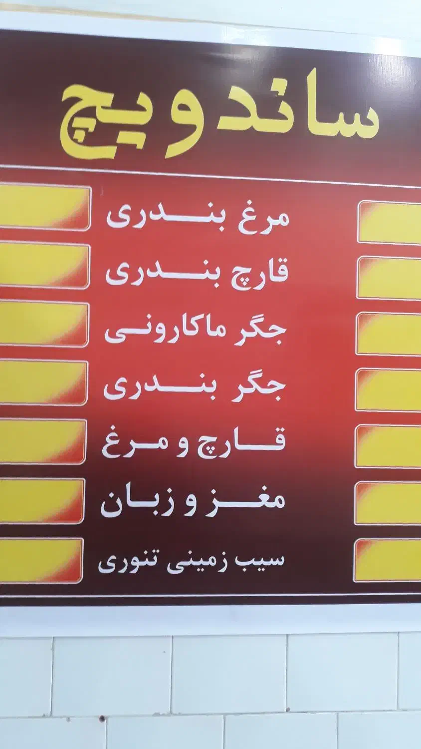 فروشنده ساندویجی|استخدام خدمات فروشگاه و رستوران|سقز, |دیوار