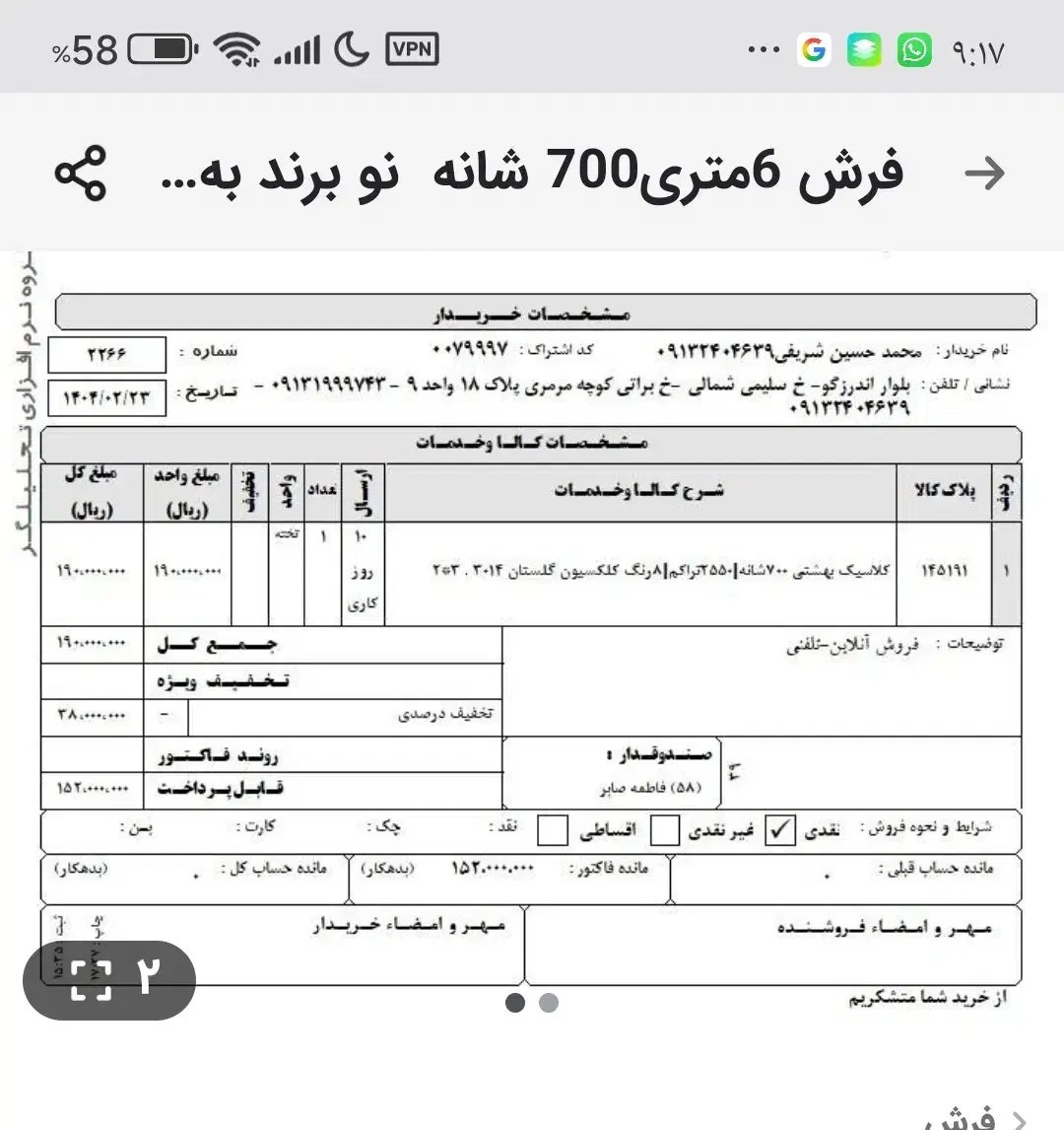 فرش ۶متری نو برند بهشتی تبریز|فرش|لاهیجان, یوسف آباد|دیوار
