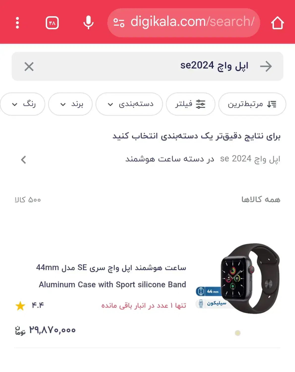 اپل واچ اس ای ۲۰۲۴ سایز ۴۴ میلیمتر|ساعت|شیراز, شهرک بزین|دیوار