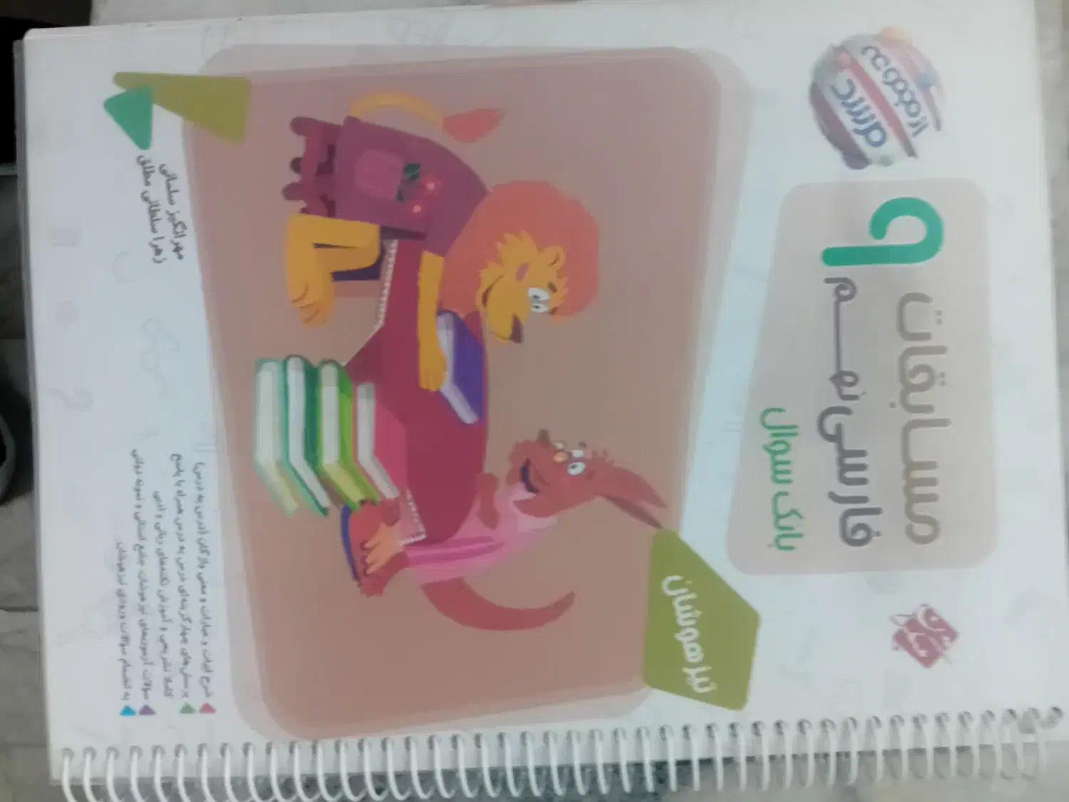 کتاب آموزشی پایه نهم|کتاب و مجله آموزشی|زارچ, |دیوار