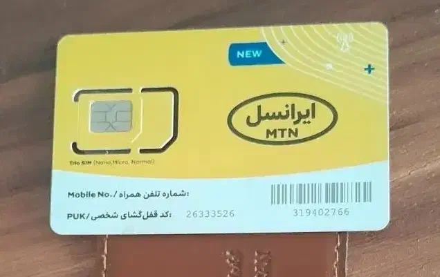 ایرانسل نسل قدیم|سیم‌کارت|ارومیه, |دیوار