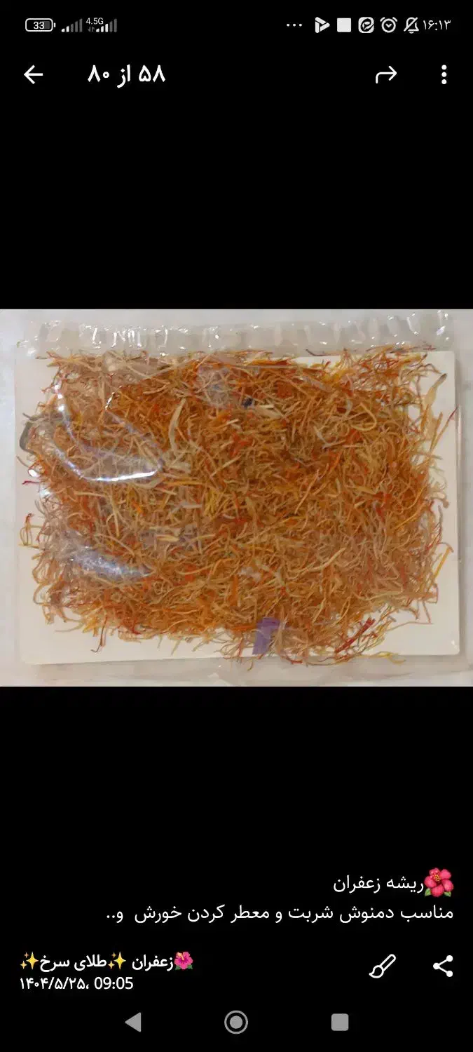 زعفران هل و پودر هل وزعفران|خوردنی و آشامیدنی|قم, شهدا|دیوار