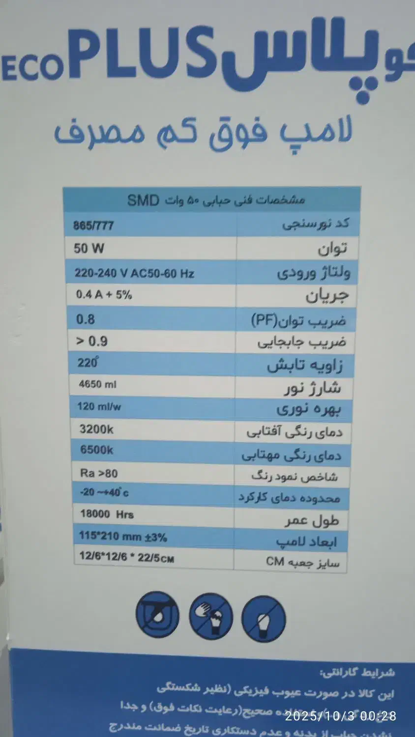 فروش لامپ های فوق کم مصرف ال ای دی|لامپ و چراغ|باوی, |دیوار