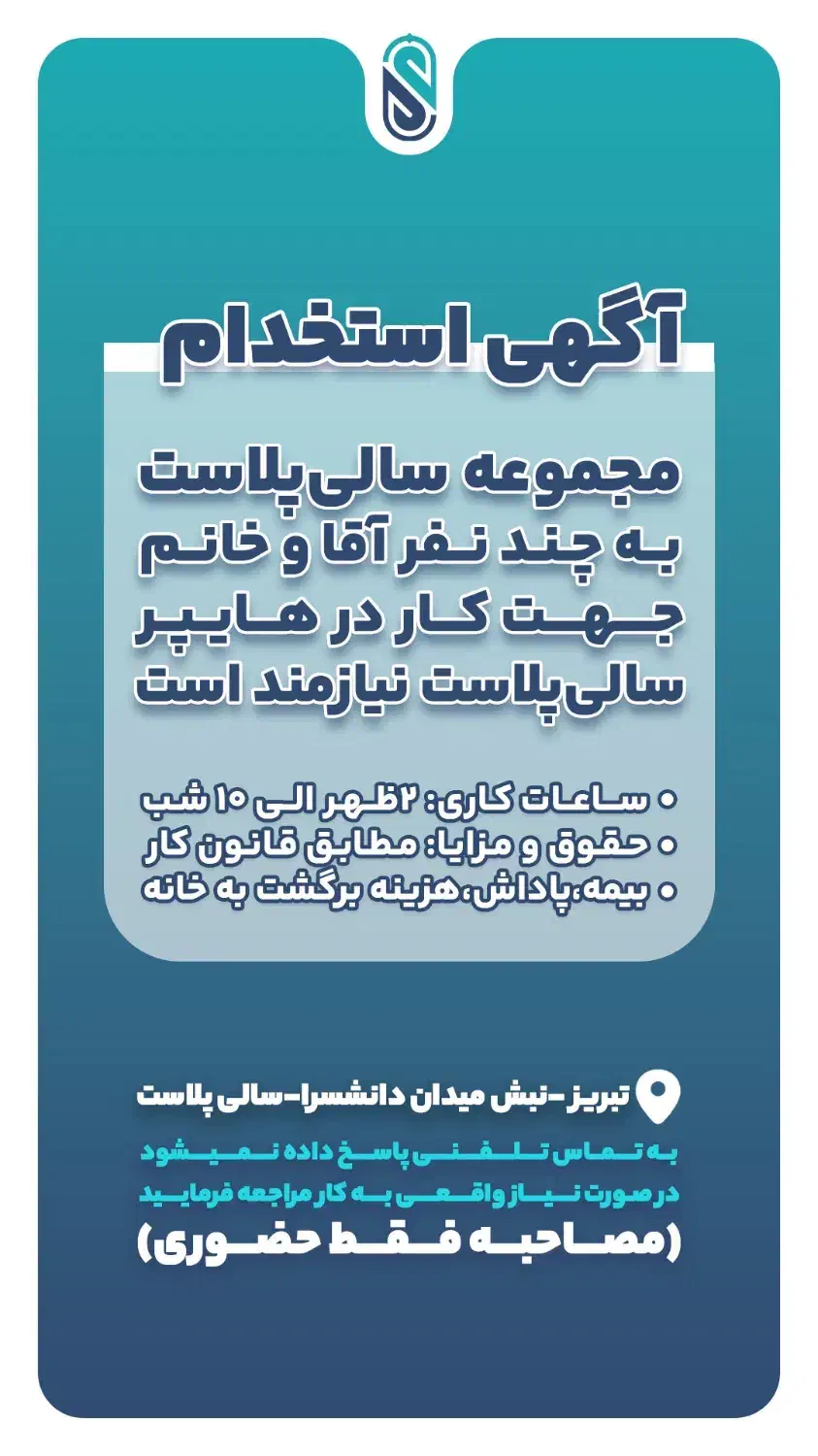 نیروی کار در هایپر|استخدام خدمات فروشگاه و رستوران|تبریز, |دیوار