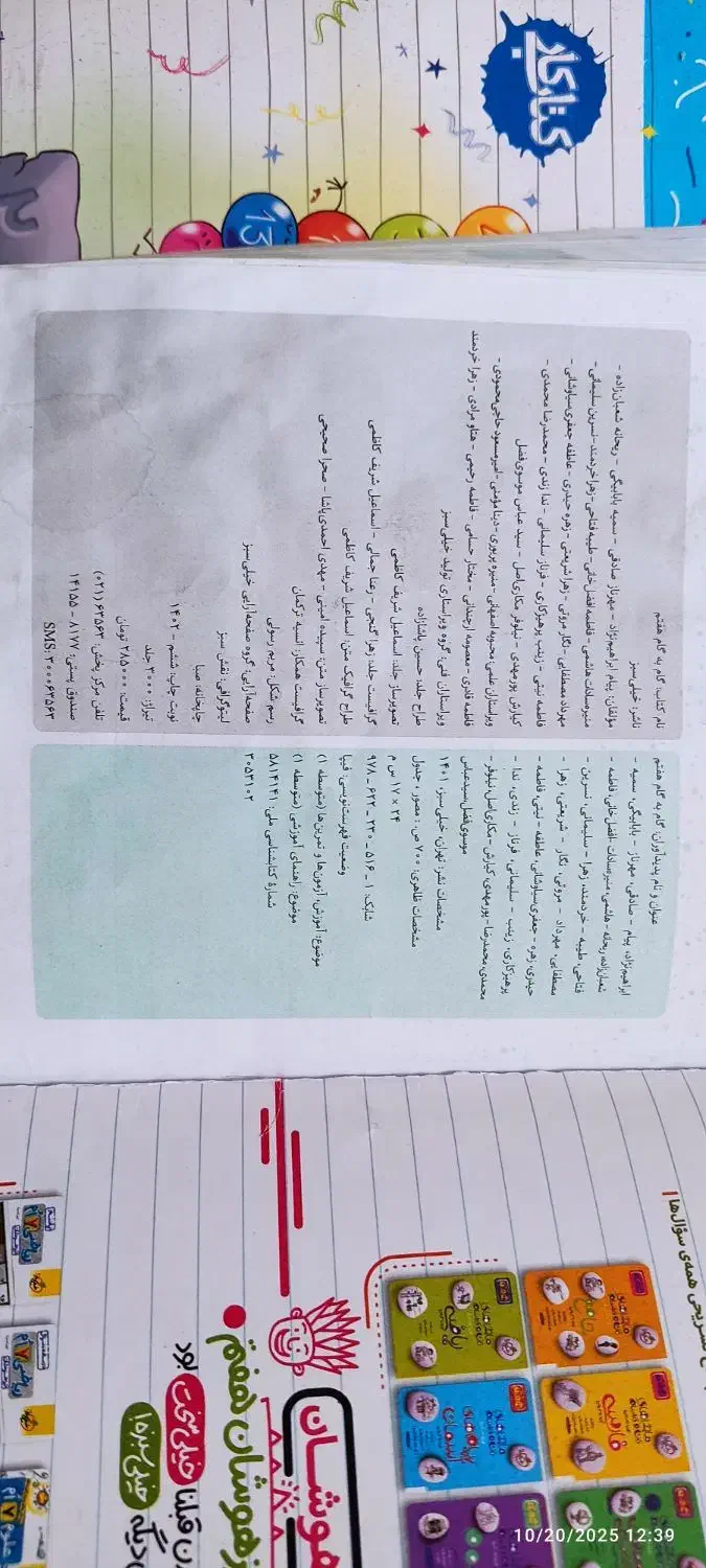 کتاب گام به گام و کار ریاضی هفتم|لوازم التحریر|ری, حمزهآباد|دیوار