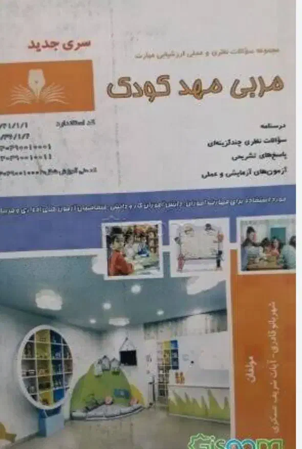 مربی مهد کودک (آموزش مربی مهد کودک)|خدمات آموزشی|تهران, پونک|دیوار