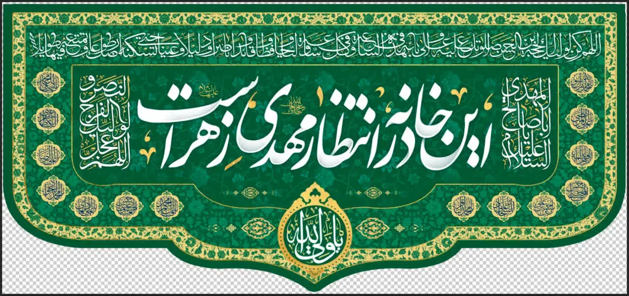 کتیبه ی مهدوی|ساعت دیواری و تزئینی|سبزوار, چهارراه فرودگاه|دیوار