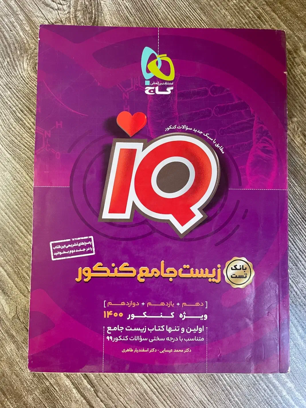 IQ گاج|کتاب و مجله آموزشی|آذرشهر, |دیوار