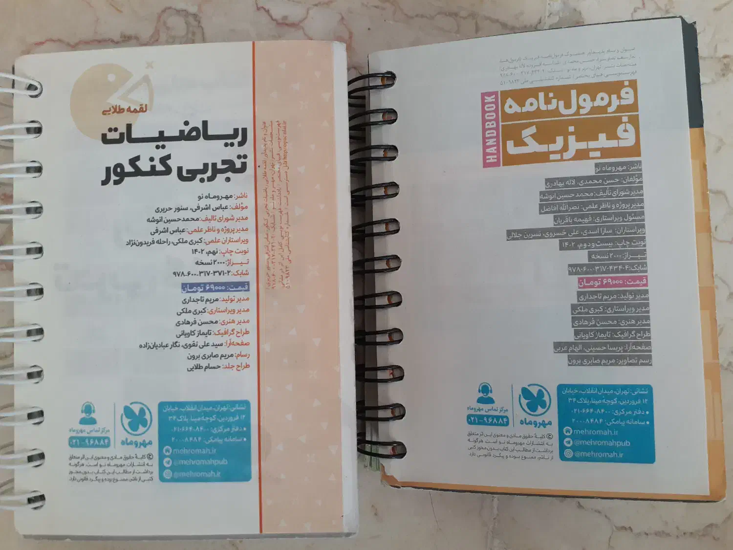 کتابچه فرمول نامه فیزیک و ریاضیات تجربی لقمه طلایی|کتاب و مجله آموزشی|تهران, باغ فیض|دیوار