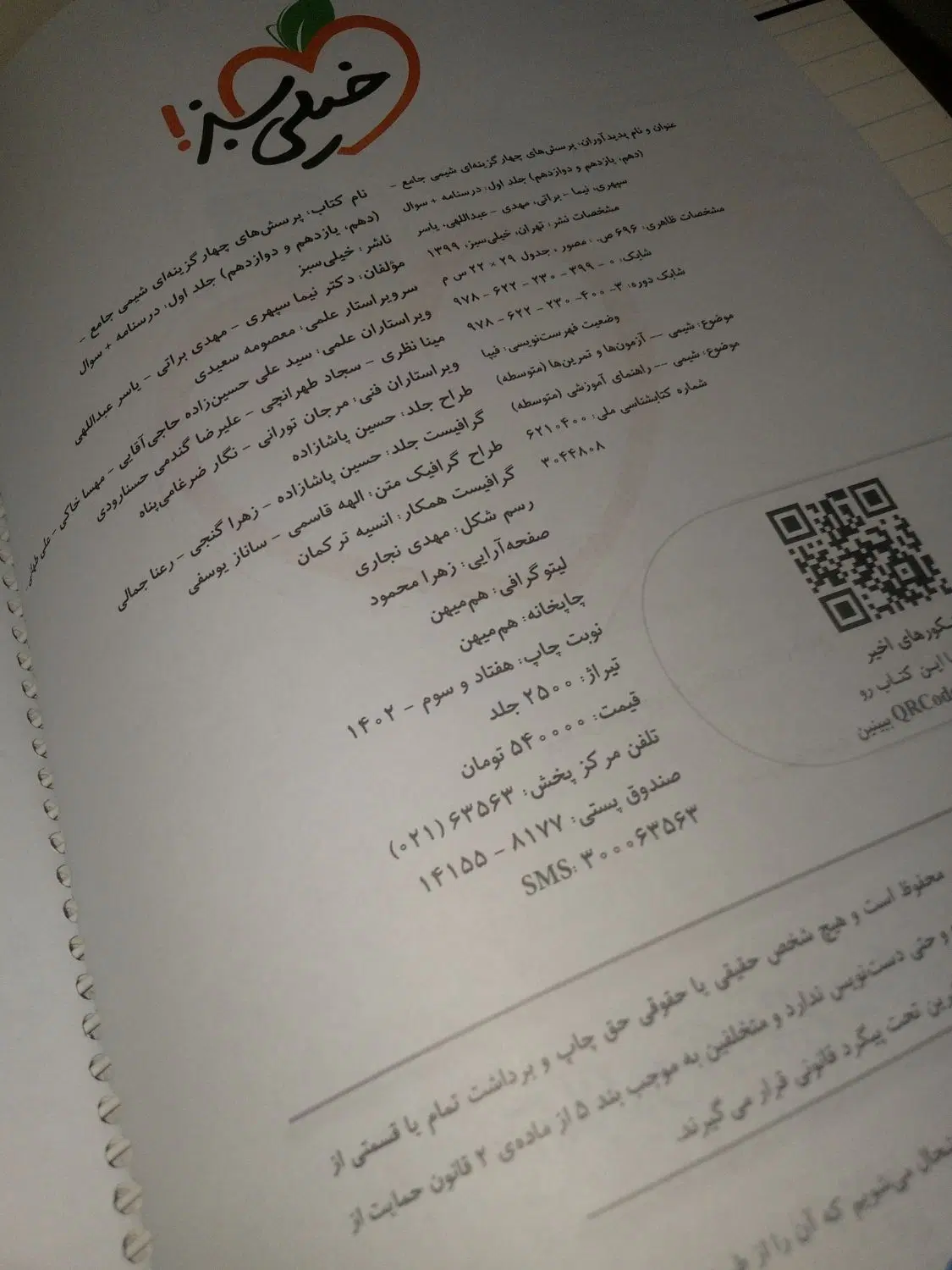 شیمی جامع خیلی سبز جلد اول|کتاب و مجله آموزشی|تهران, امین حضور|دیوار