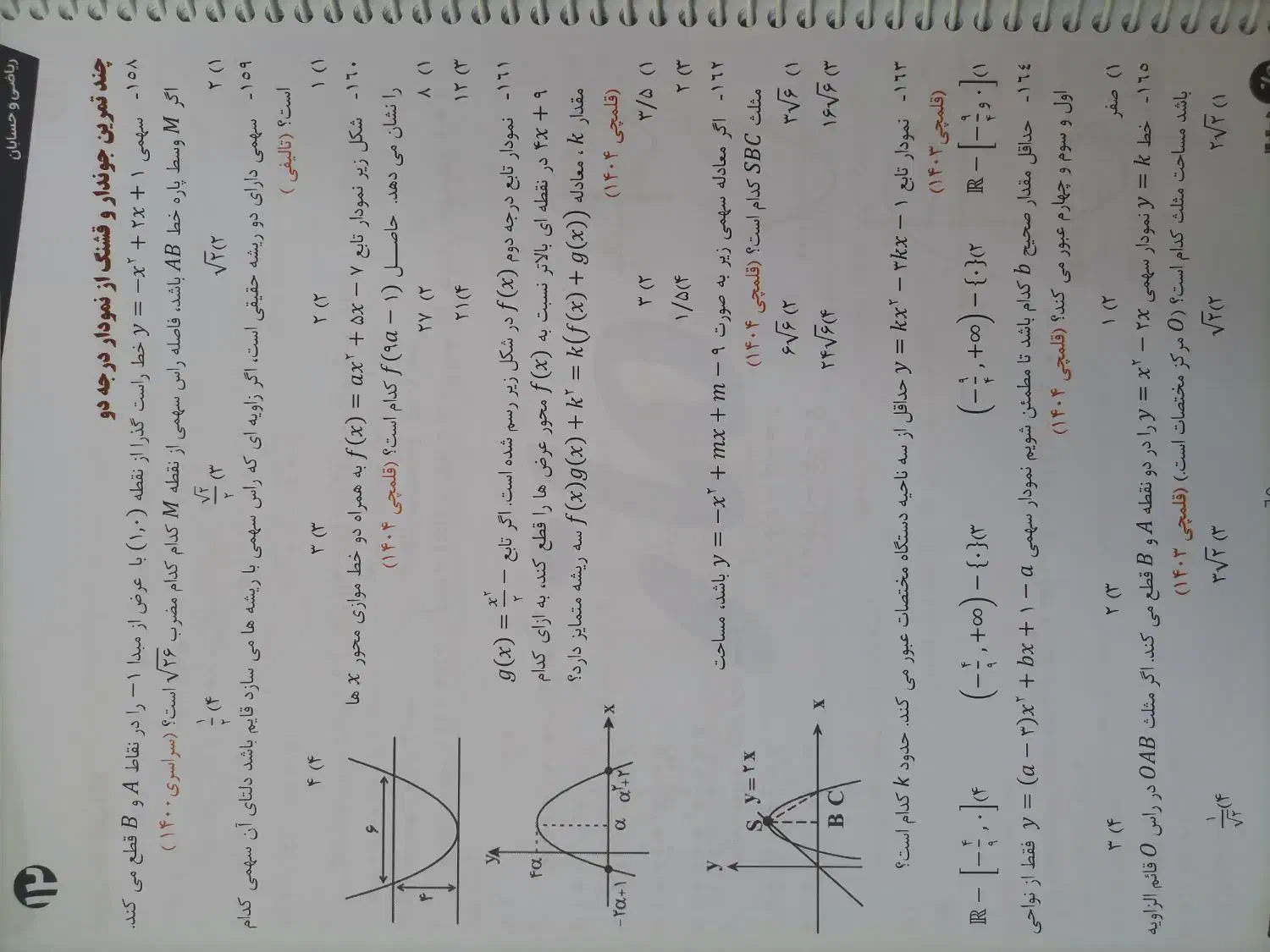 جزوه ریاضی معین کرمی ماز 405|کتاب و مجله آموزشی|پیر بکران, |دیوار