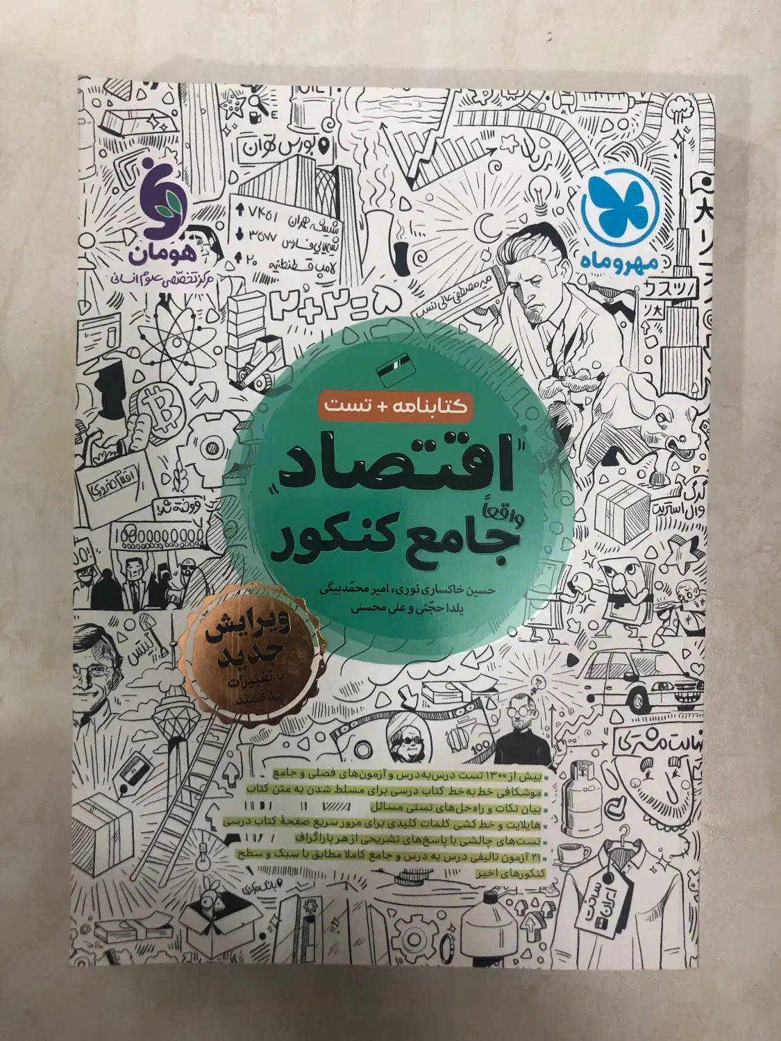 کتاب کنکور انسانی|کتاب و مجله آموزشی|قم, پردیسان|دیوار