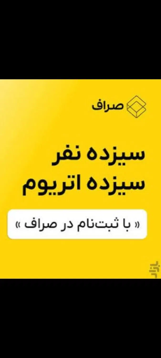 میلی گلد و صراف نصب کن|کارت هدیه و تخفیف|شیراز, انجیر|دیوار