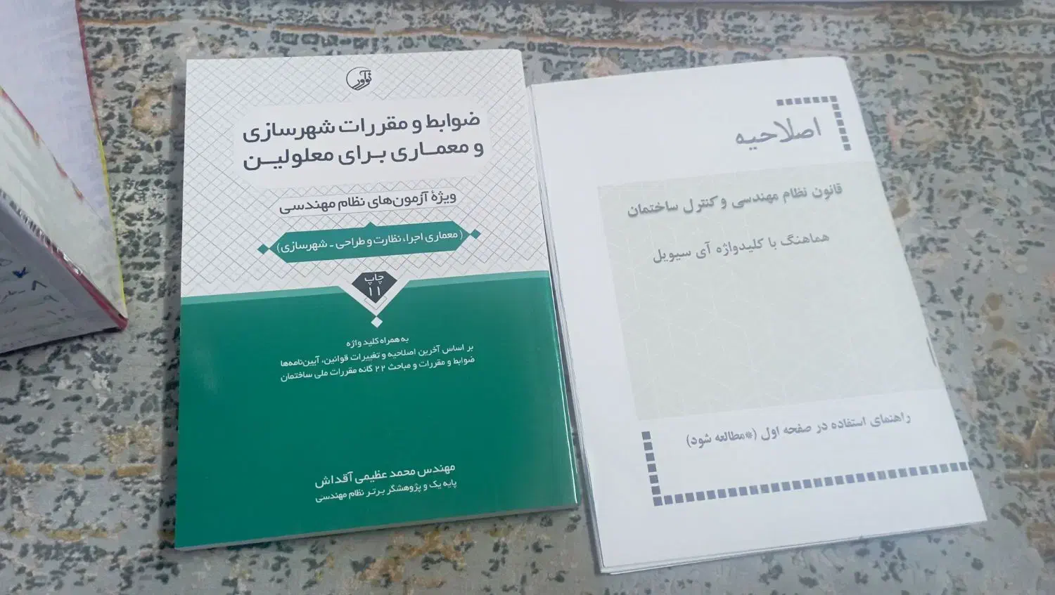 کتاب نظام مهندسی|کتاب و مجله آموزشی|اصفهان, محله سفلی|دیوار