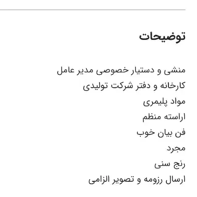 استخدام منشی و دستیار خانم|استخدام اداری و مدیریت|تهران, بهمن یار|دیوار