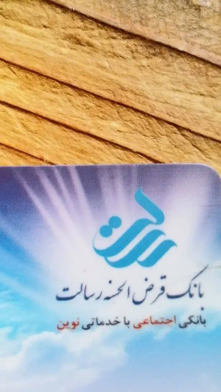 فروش امتیاز وام شخصی رسالت|خدمات مالی، حسابداری، بیمه|تهران, آسمان|دیوار
