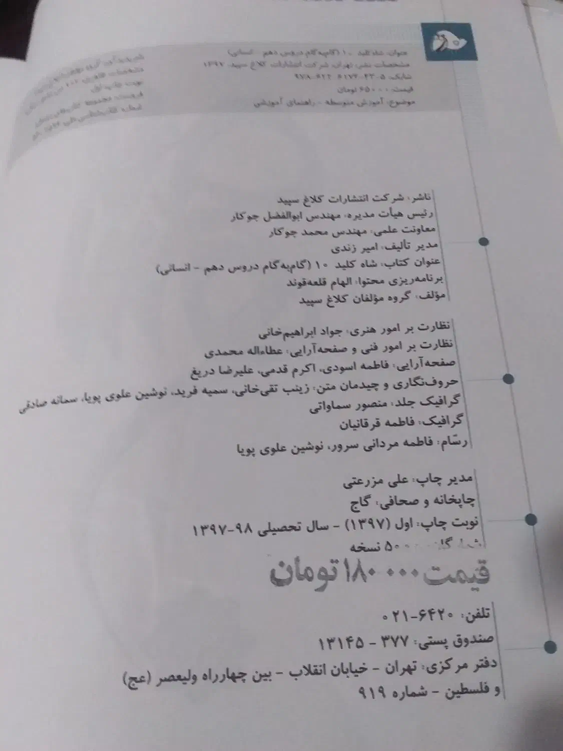 کلاغ سپید دهم انسانی|کتاب و مجله آموزشی|قم, سید معصوم|دیوار