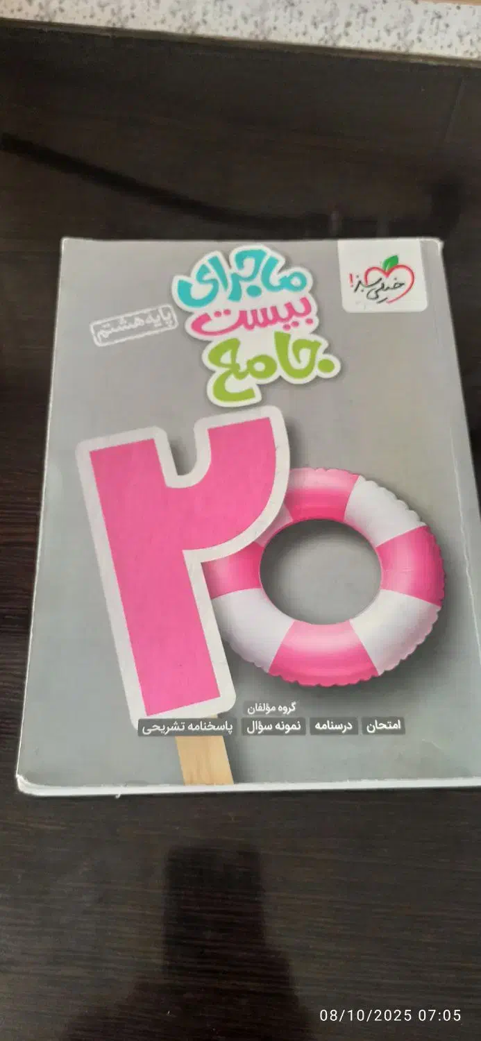 کتاب جامع خیلی سبز هشتم|کتاب و مجله آموزشی|گلبهار, شهر جدید گلبهار|دیوار