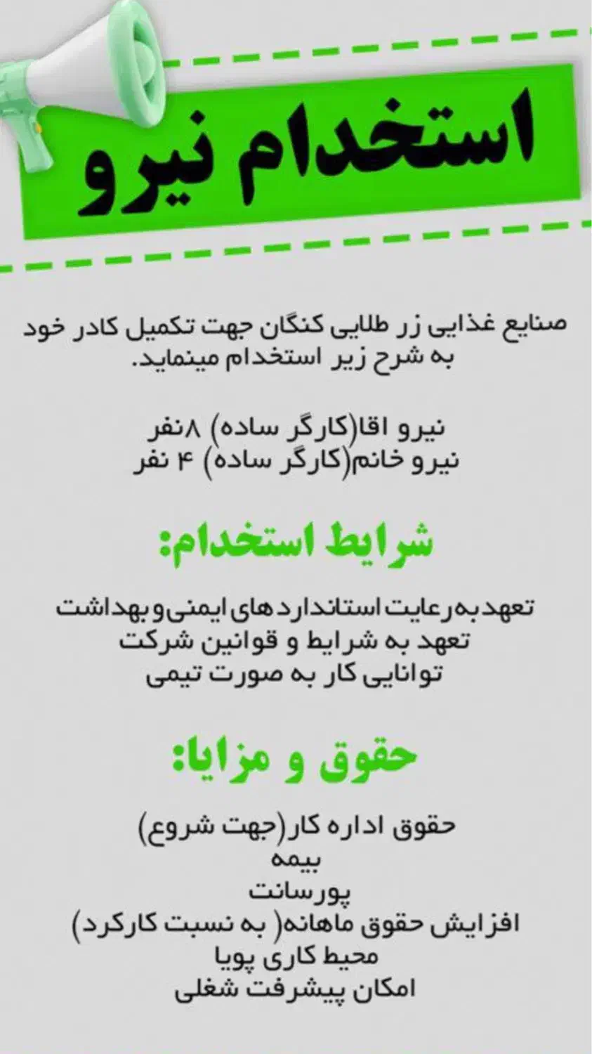 استخدام نیروی کار|استخدام صنعتی، فنی، مهندسی|بندر کنگان, |دیوار