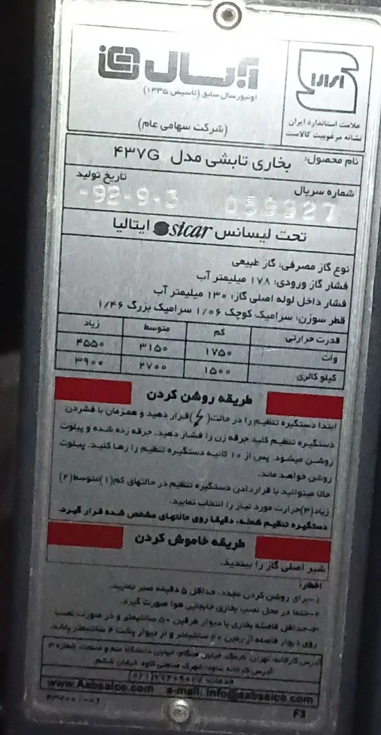 بخاری.گرمایش.شومینه.|بخاری، هیتر، شومینه|جهرم, |دیوار