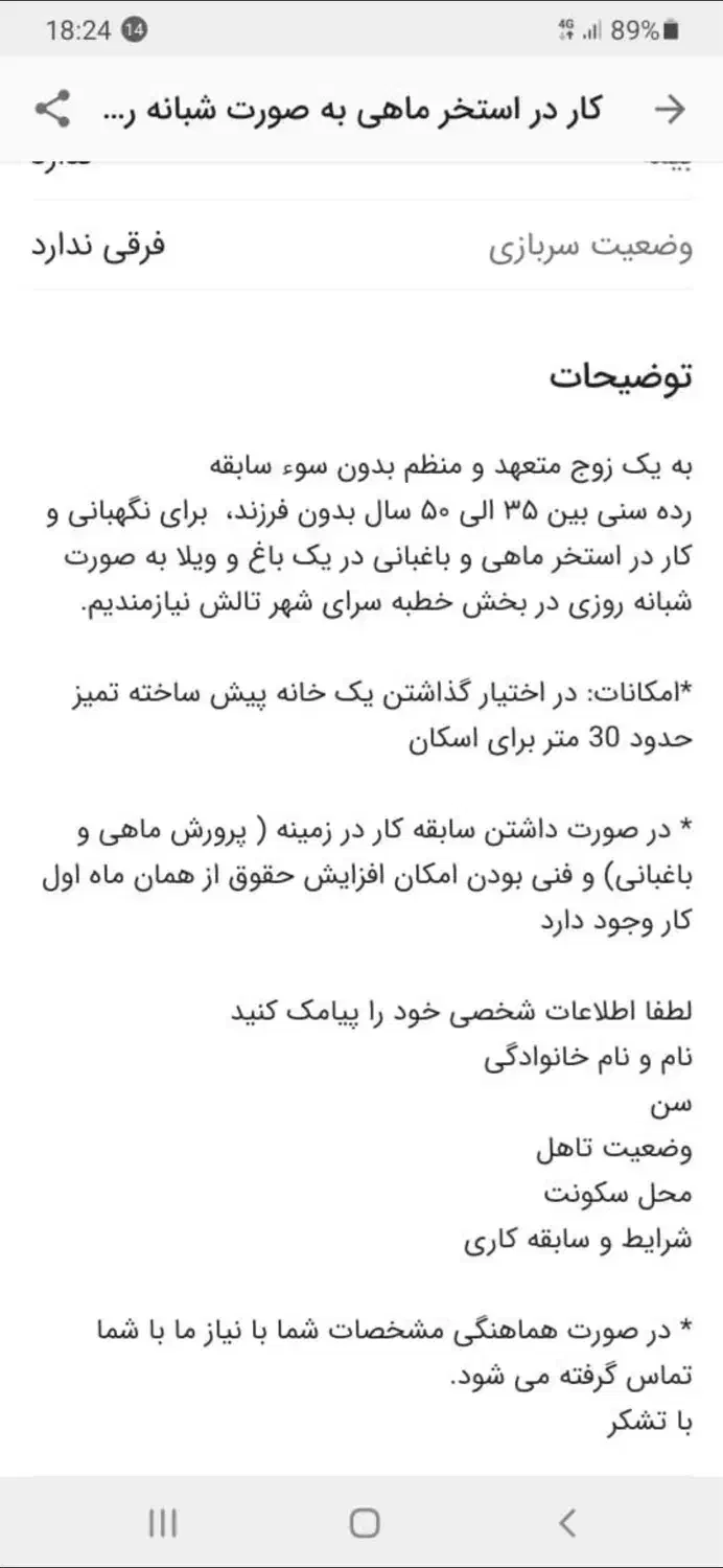 استخدام سرایدار و کارگر در پرورش ماهی|استخدام سرایداری و نظافت|لیسار, |دیوار