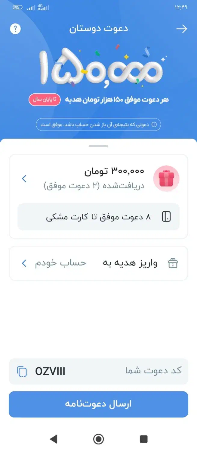 هدیه کد بلو بانک OZVIII|کارت هدیه و تخفیف|ورامین, ورامین|دیوار