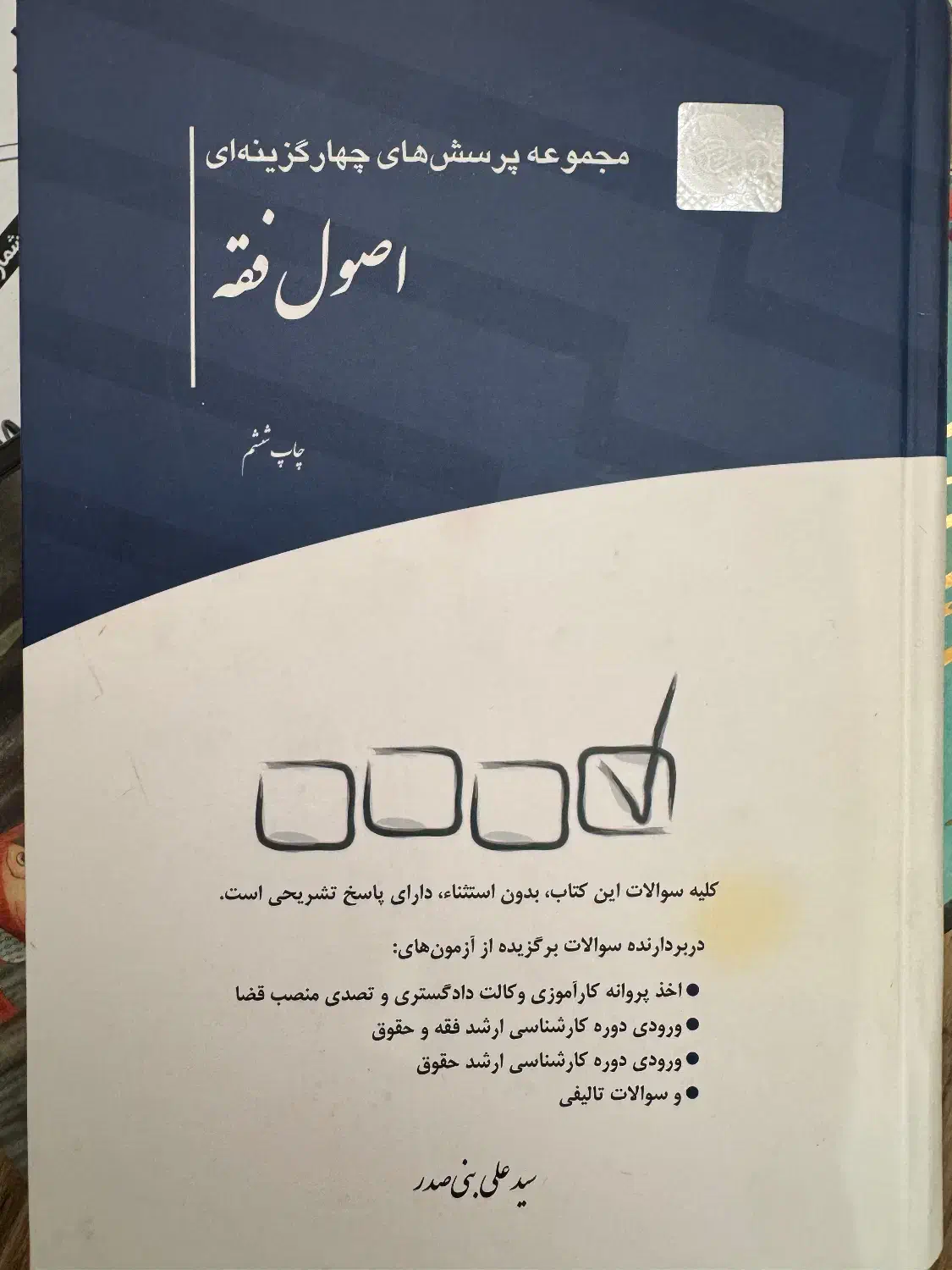 کتاب تست آزمون وکالت|کتاب و مجله آموزشی|شیراز, قصرالدشت|دیوار