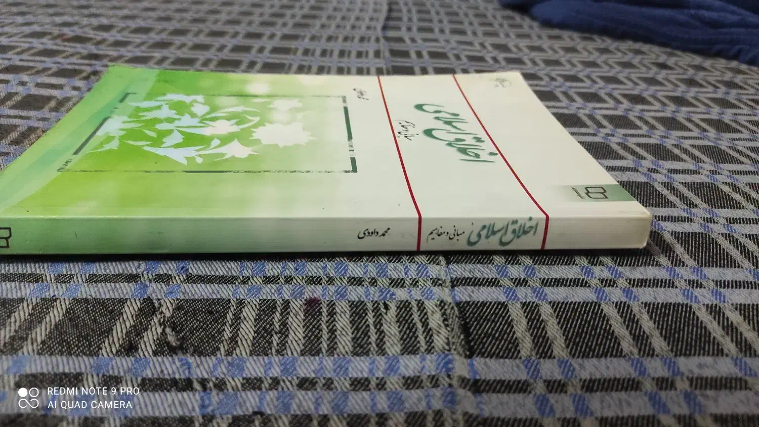 کتاب اخلاق اسلامی ،مبانی و مفاهیم داوودی|کتاب و مجله مذهبی|کرج, بنیاد|دیوار