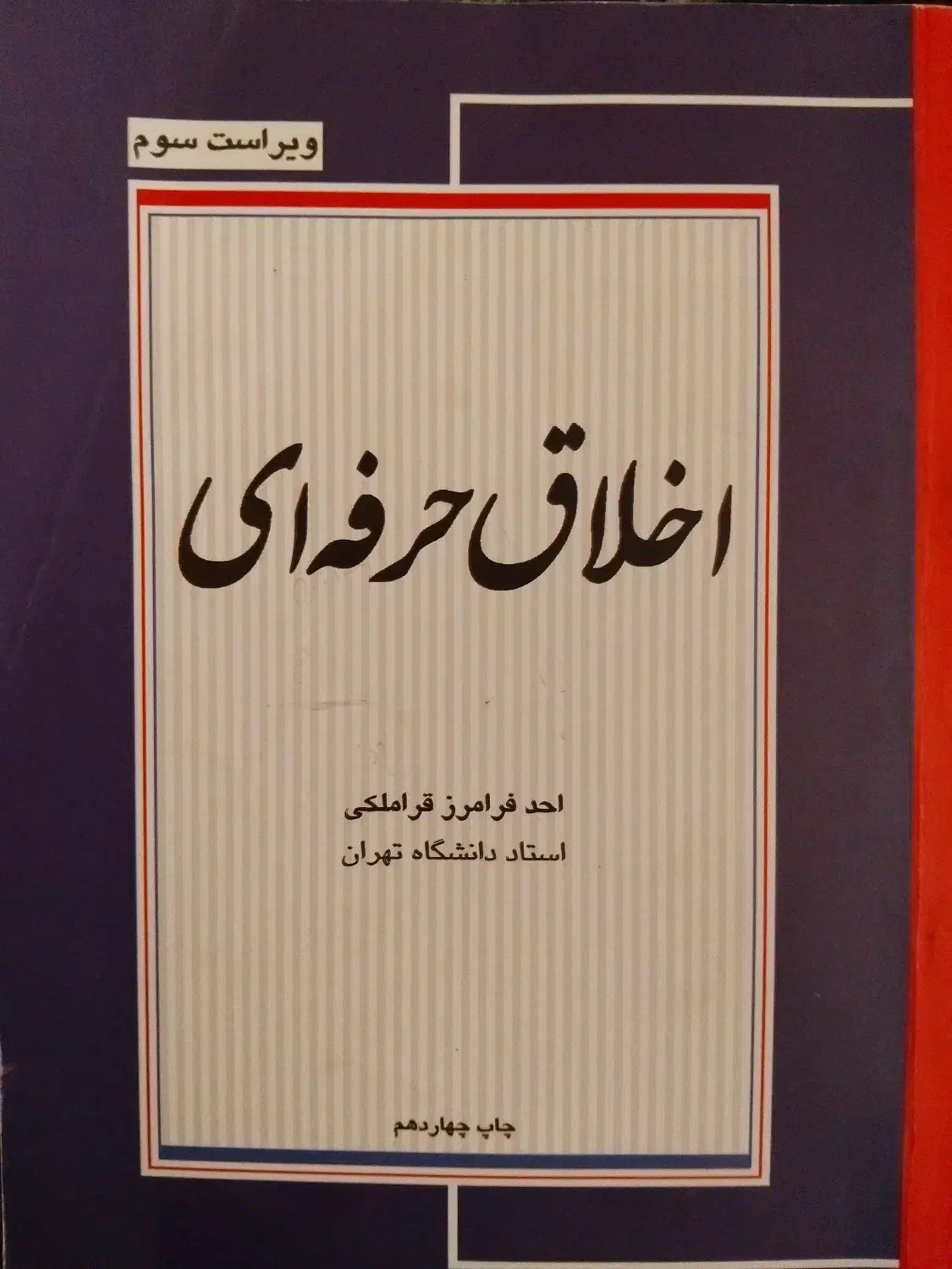 کتاب|کتاب و مجله تاریخی|فردوسیه, |دیوار