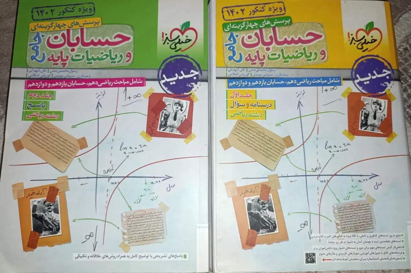 کتاب خیلی سبز حسابان جامع|کتاب و مجله آموزشی|تهران, افسریه شمالی|دیوار