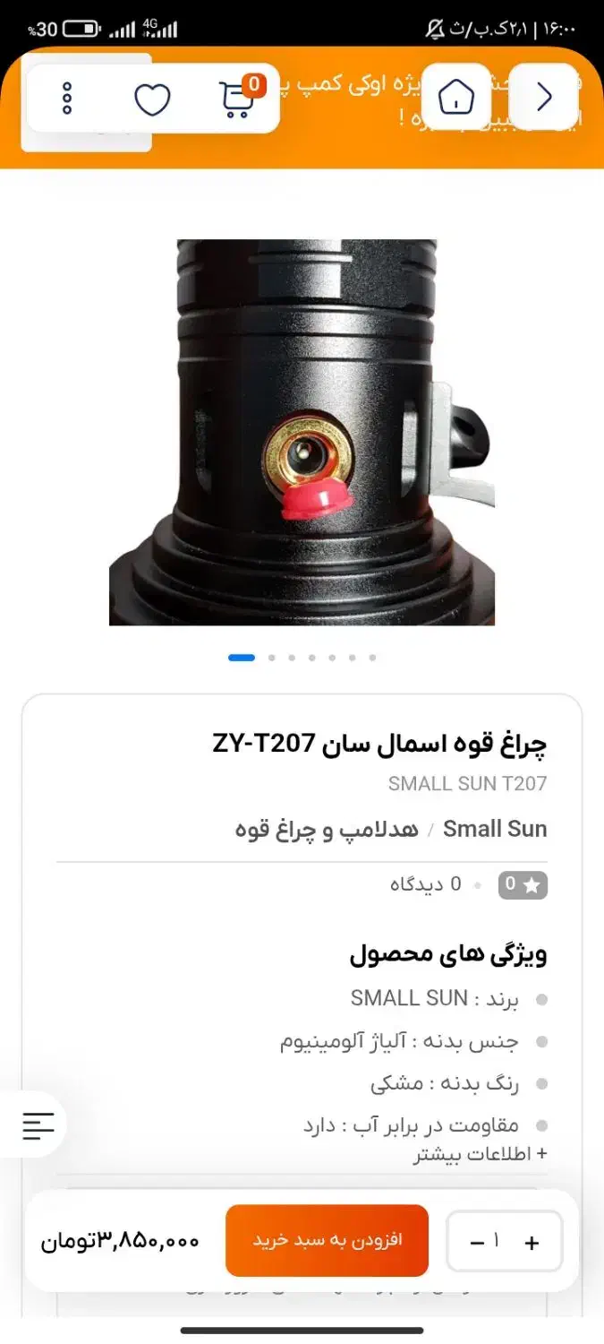 چراغ قوه اسمال سان|کوهنوردی و کمپینگ|سنندج, |دیوار