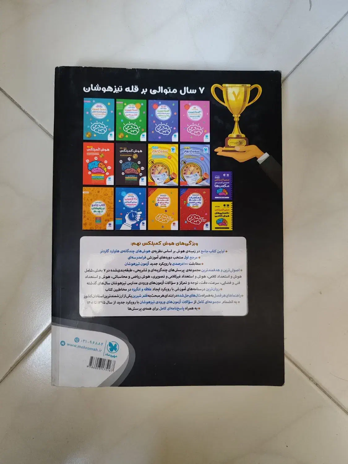 کتاب هوش کمپلکس نهم|کتاب و مجله آموزشی|مشهد, هفت تیر (حافظ)|دیوار