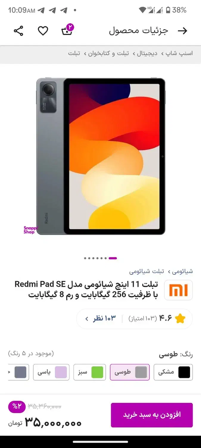 تبلت شیامی Redmi pad Se|تبلت|شیراز, شهرک رضوان|دیوار