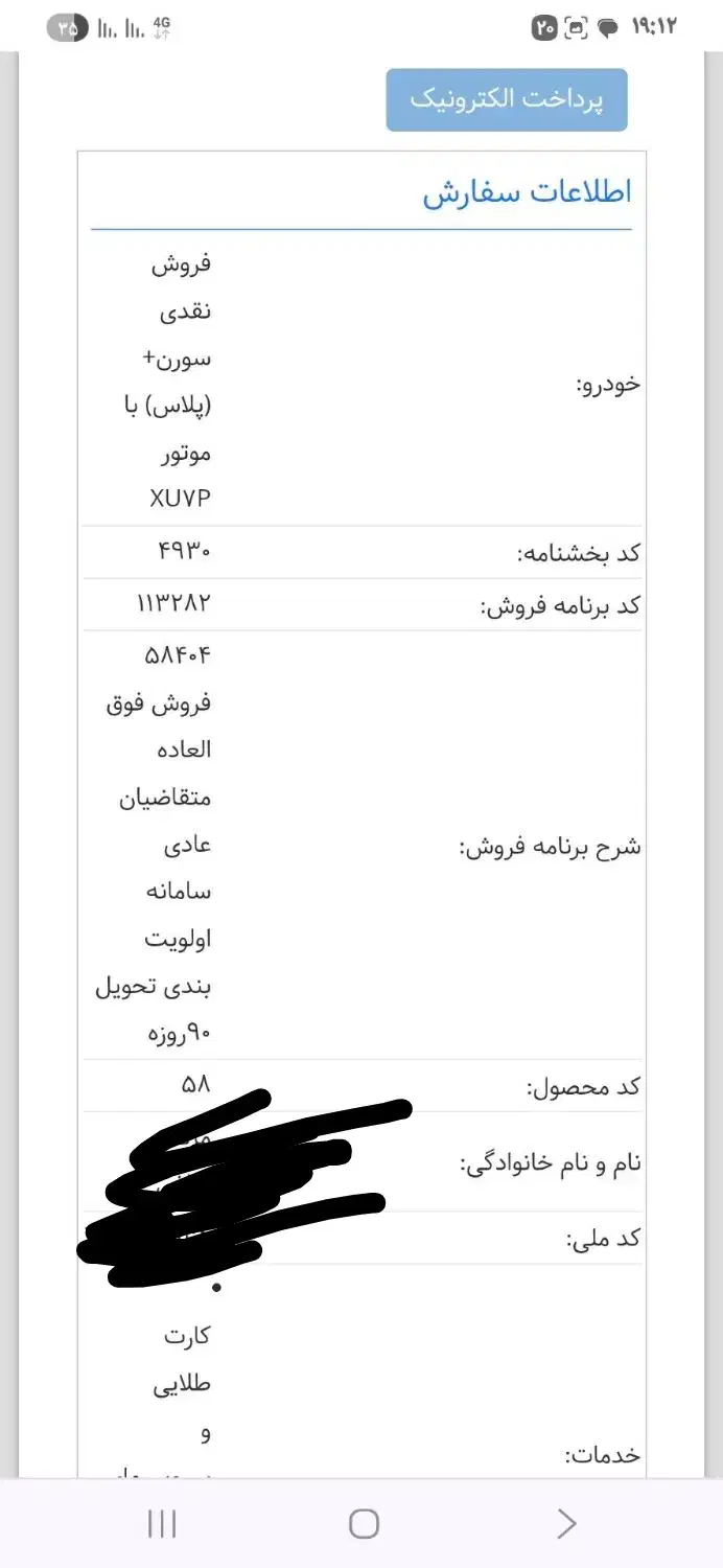 فروش حواله سمند سورن|خودرو سواری و وانت|شهرکرد, |دیوار