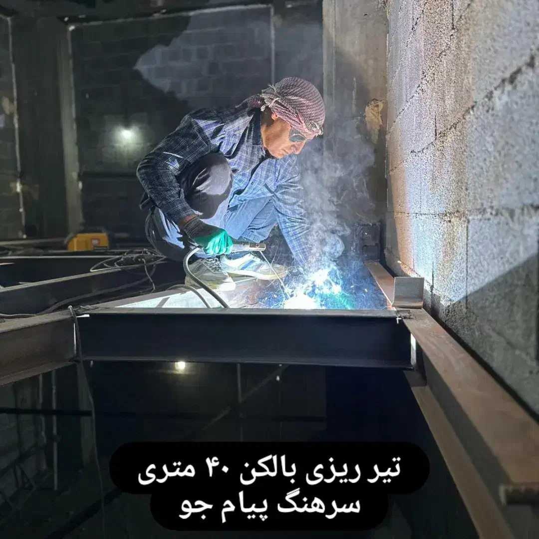 جوشکاری سیار،نبشی کشی،والپس. ، غیره|خدمات پیشه و مهارت|صحنه, |دیوار