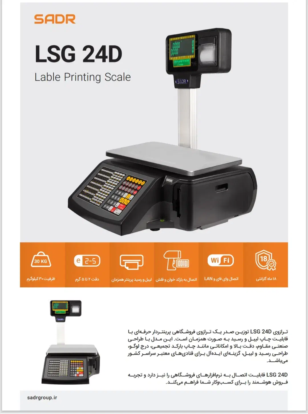 ترازو لیبل پرینتر LSG24D|فروشگاه و مغازه|بندرعباس, |دیوار
