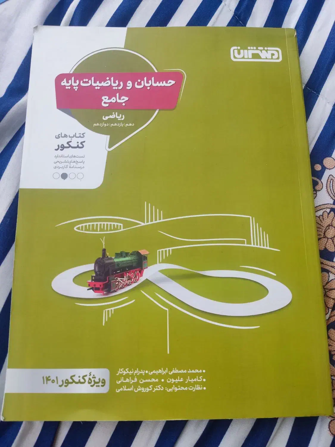 کتاب تست و علوم|کتاب و مجله آموزشی|ماهدشت, |دیوار