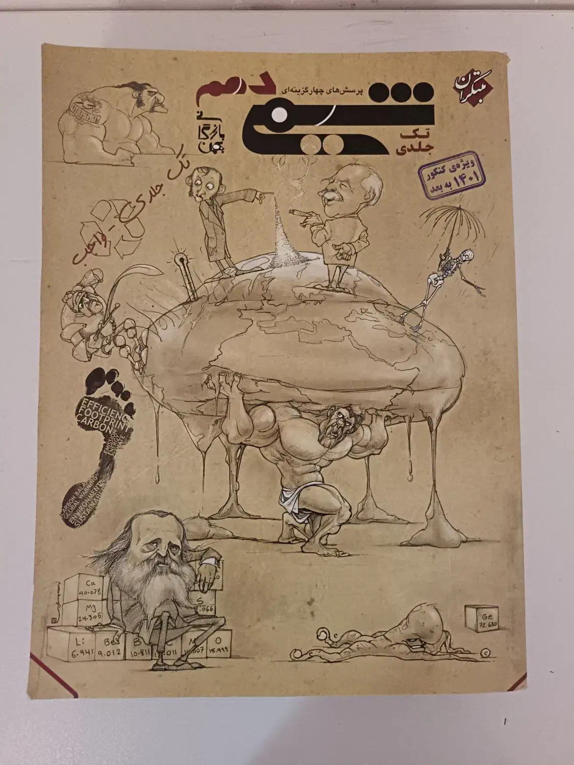 کتاب شیمی دهم مبتکران|کتاب و مجله آموزشی|سمنان, |دیوار