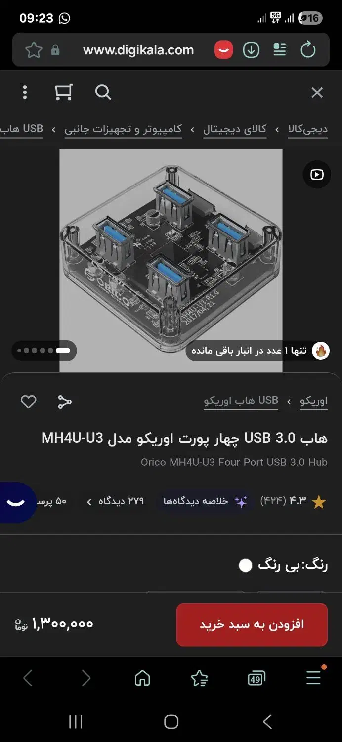 هاب اوریکو usb3|قطعات و لوازم جانبی رایانه|قم, شهرک فاطمیه|دیوار