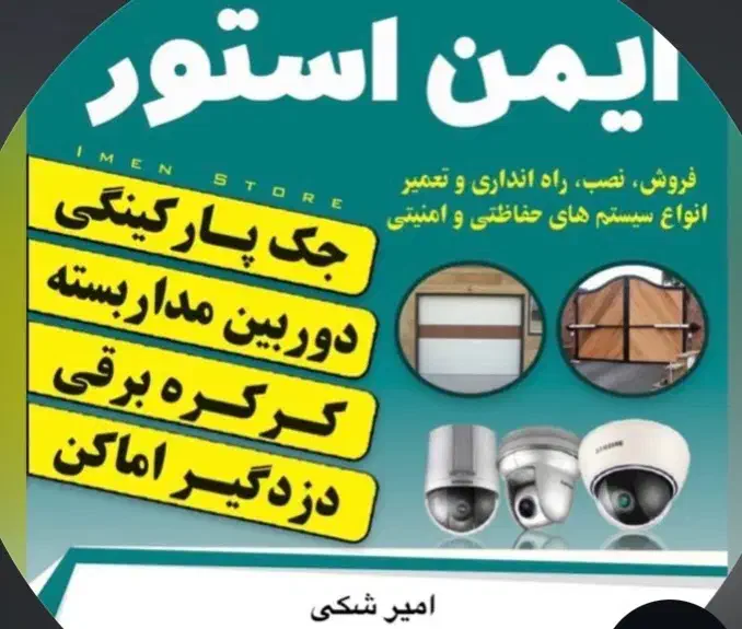 فروش نصب  تعمیرات|دوربین مداربسته|علی‌آباد کتول, |دیوار