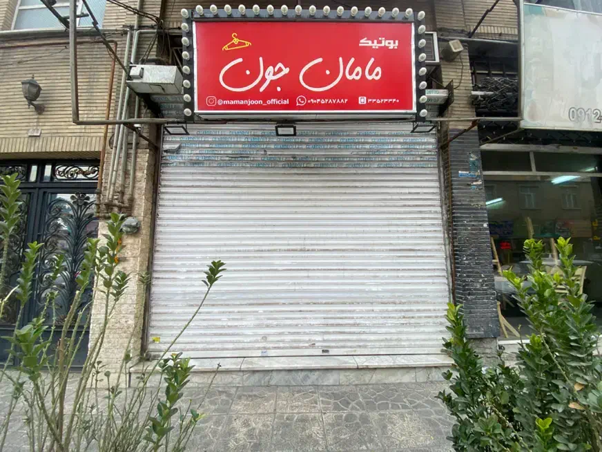 اجاره مغازه گلشهر