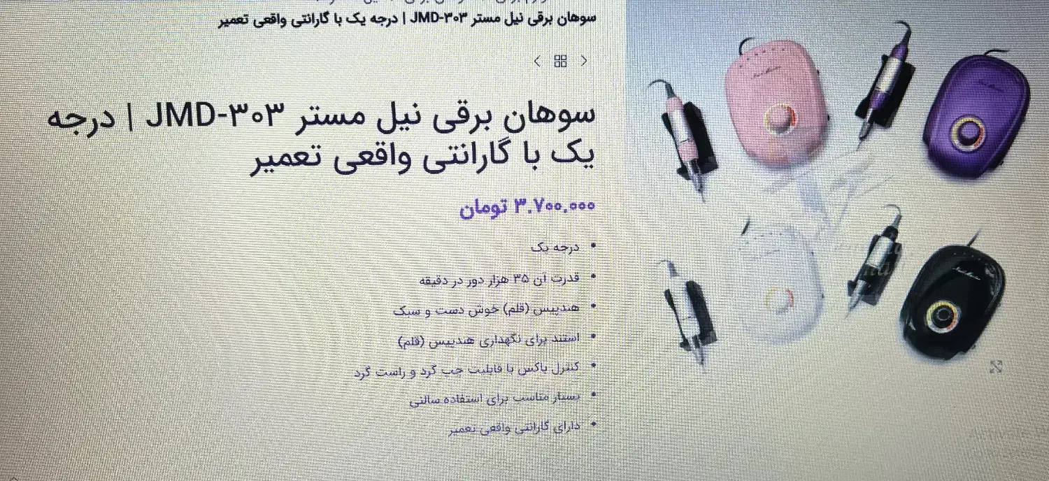 سوهان برقی نیل مستر JMD-303|آرایشی، بهداشتی، درمانی|محلات, |دیوار