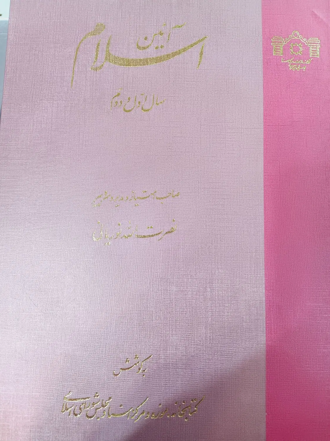 کتاب|کتاب و مجله ادبی|اسلام‌شهر, شهرک مفیدی|دیوار
