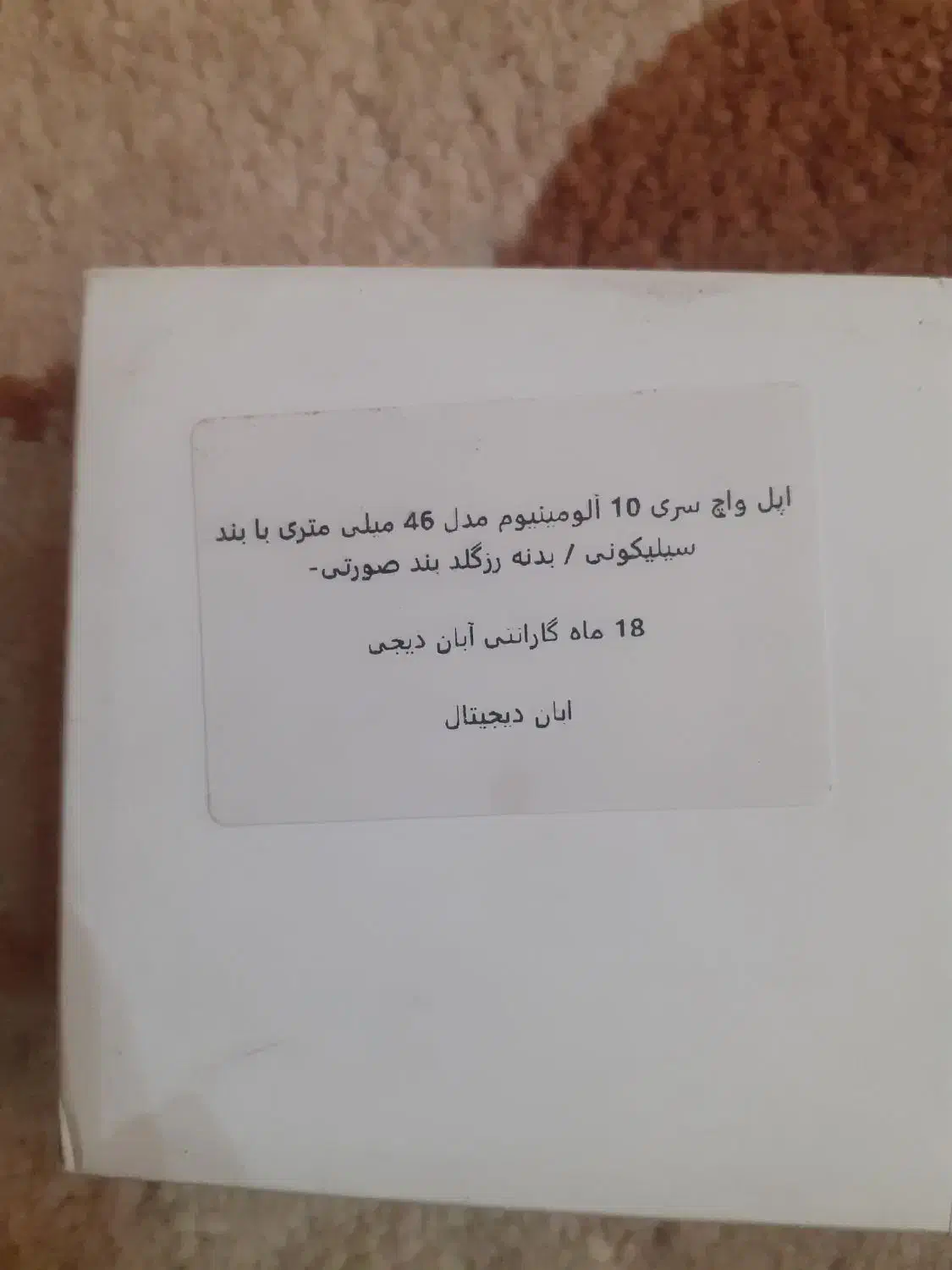 واچ اپل اصلی 46میلی سریa10|ساعت|اندیشه, شهرک مریم|دیوار