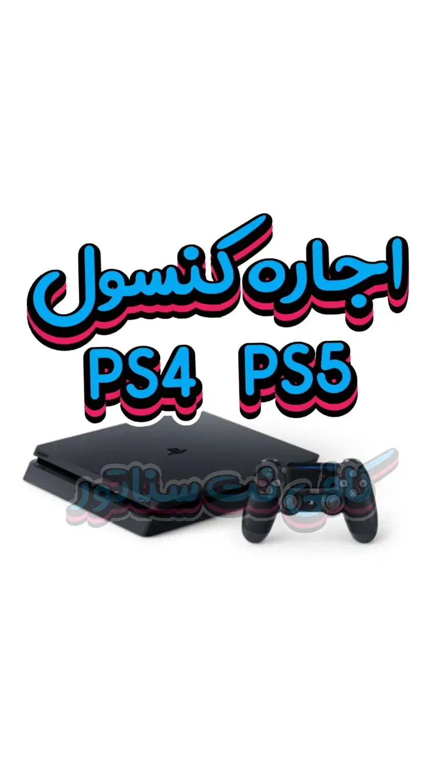 کرایه اجاره کنسول ps4 ps5|خدمات رایانه‌ای و موبایل|شیراز, شهرک مهرگان|دیوار